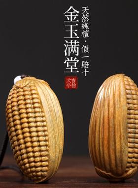 天然绿檀金玉满堂摆件文玩手工雕刻玉米手把件挂件装饰品创意饰品