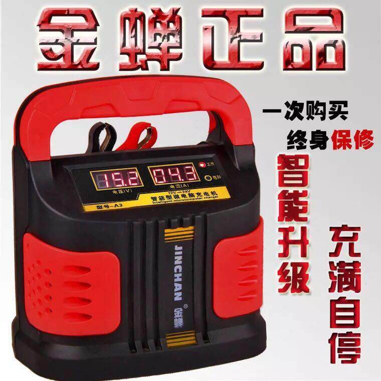 汽车电瓶充电器12v24V伏全自动智能修覆大功率金蝉充电机充满自停