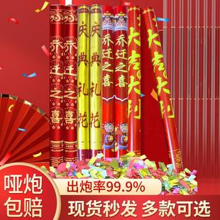 乔迁礼花搬家专用礼炮手持彩带礼花筒礼花炮礼宾炮花喜庆用品大全