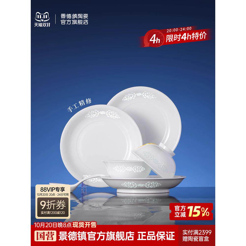 景德镇官方手工餐具陶瓷套装家用高温白瓷纯色碗盘餐具整套乔迁礼
