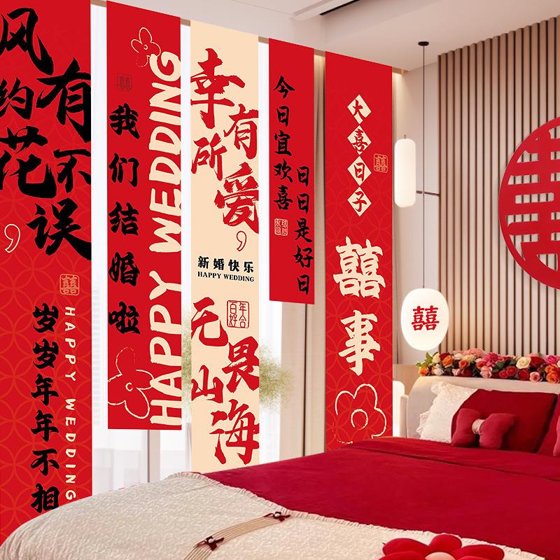 吾家婚品结婚订婚长条喜字贴窗帘挂件婚房布置套装新房卧室装饰