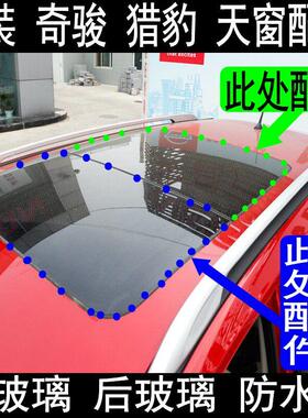 原装猎豹CS9 CS10 新奇骏 全景 天窗 玻璃 密封条 胶条 防水条 前