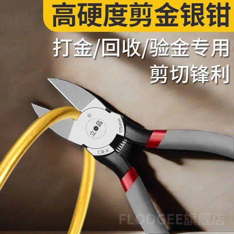 剪黄金专用剪刀钳子银首饰回收工具短嘴打验小型高硬度短尖口水钳