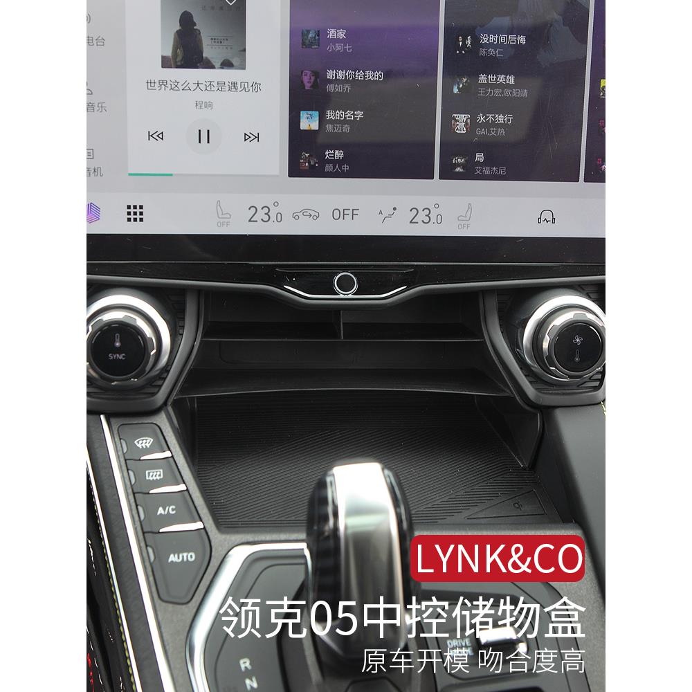 适用于领克05中控档把储物盒无线充电置物盒收纳盒汽车改装内饰
