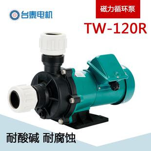 380v螺纹口化工泵 台泰磁力泵TW 120R循环增压水泵 耐腐蚀 220v