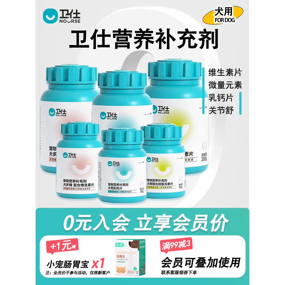 卫仕狗狗微量元素钙片补钙卵磷脂宠物关节舒复合维生素鲨鱼软骨素