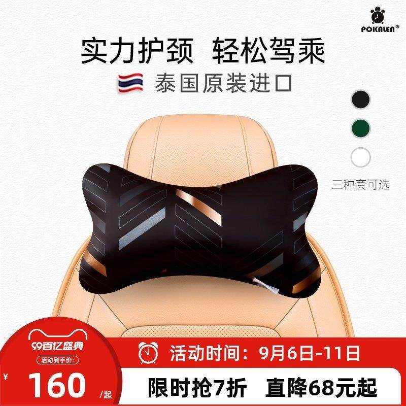 POKALEN乳胶汽车头枕护颈枕车用车载座椅靠枕脖枕四季通用车枕头