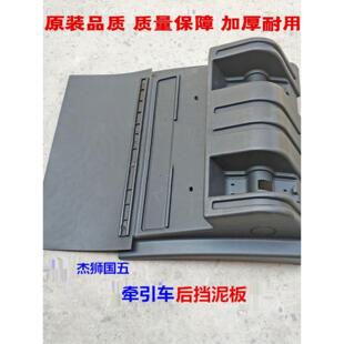 上汽红岩碣石C500M500拖拉机后轮前挡板后挡泥板原装电缆配件