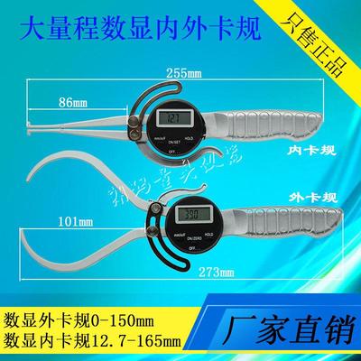 数显卡规电子内外卡规0-150 12.7-165mm大量程长爪内径卡尺带手柄
