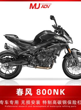 适用于春风800NK改装保险杠高碳钢护杠弹簧缓震防摔杠车身保护架