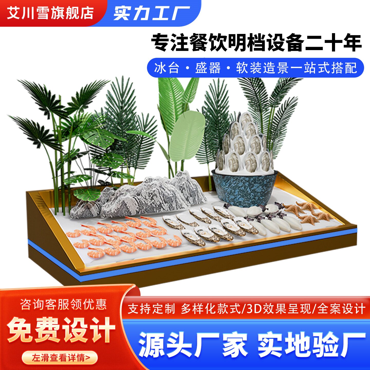 自助餐展示台海鲜冰台菜品冷藏喷雾展示柜烧鸟台面制冷板冷柜定制