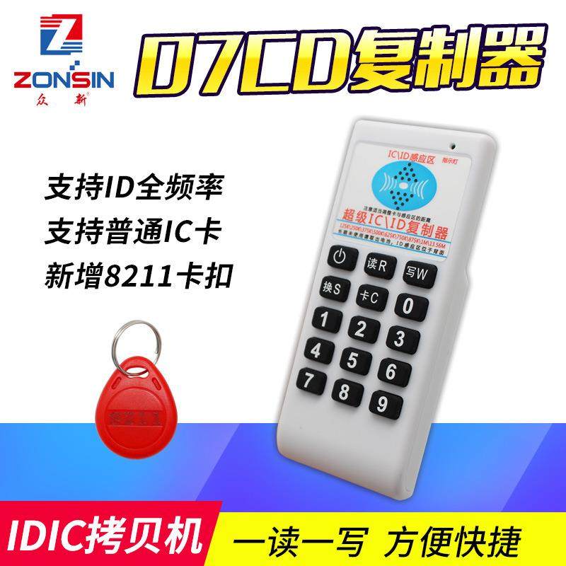 超级id卡复制机ic多频读卡器复制器125K穿透防火墙门禁感应配卡机