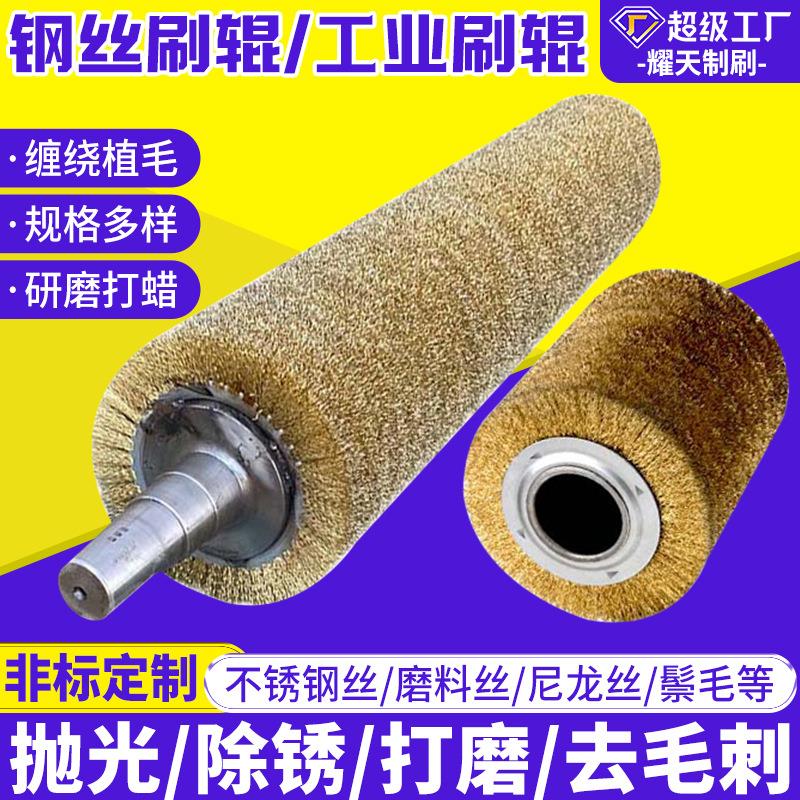 工业用钢丝辊刷辊不锈钢丝镀铜丝刷辊滚筒刷辊沙机辊除锈缠绕式