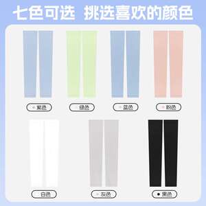 夏季防晒袖套户外骑行钓鱼跑步轻薄透气护臂弹力降温隔热冰丝袖套
