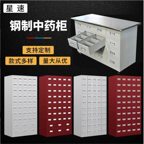 钢制中药柜多斗草药柜中西药柜多抽屉柜加厚铁皮柜药橱调剂台