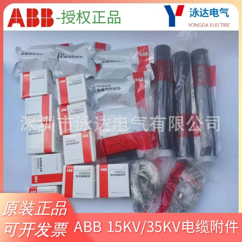 ABB电缆户外终端头10KV三芯电缆终端头G1TO2-123 3*70-120