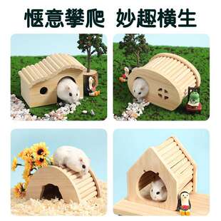 仓鼠房子木屋窝芦丁鸡金丝熊刺猬夏季玩具家具平台躲避屋造景用品