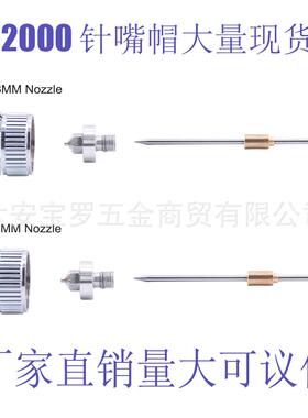 0H-2000HVLP喷漆枪针嘴套帽小型修补喷枪配件三件套汽车喷雾枪