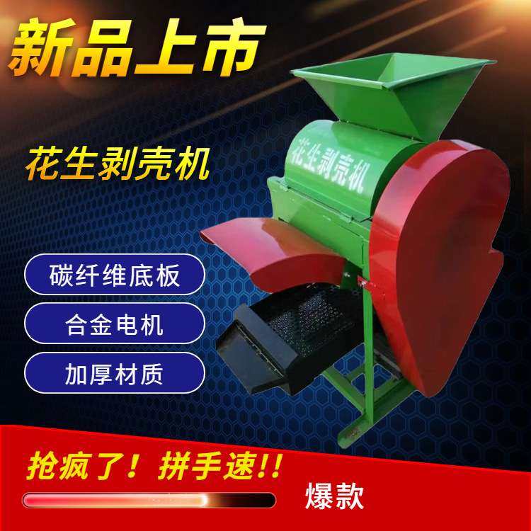 升级款小型花生剥壳机  电动30型花生脱壳机 好用的长果播壳机,清洗/食品/商业设备,去皮机,淘宝优惠券,粉丝福利购,淘宝优惠卷