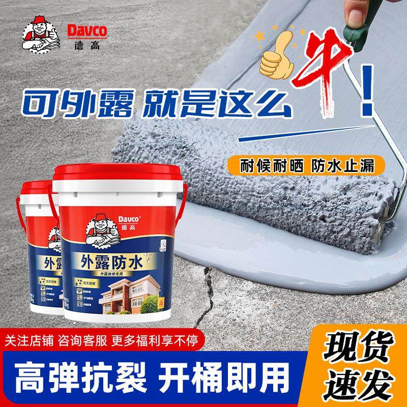 德高液体卷材屋顶防水补漏材料外墙房顶楼顶沥青堵王防水涂料胶