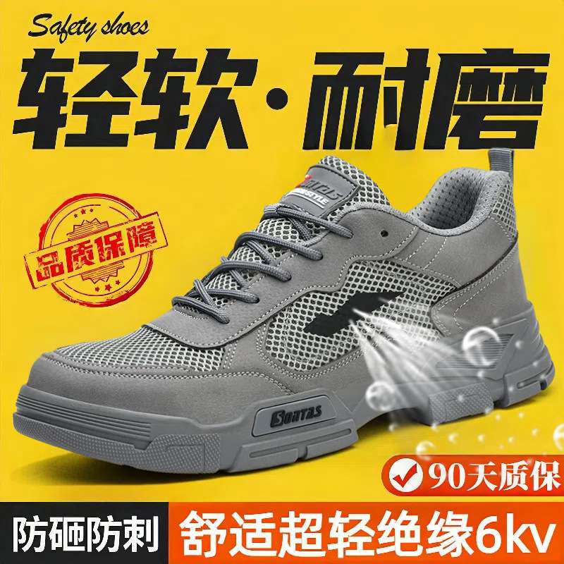劳保鞋男夏季透气防臭超轻钢头钢板防砸防刺工作绝缘焊工工地大网