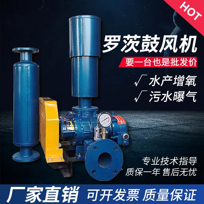 锐景三叶罗茨鼓风机污水处理防爆鼓风机 鱼塘增氧机 高压罗茨风机