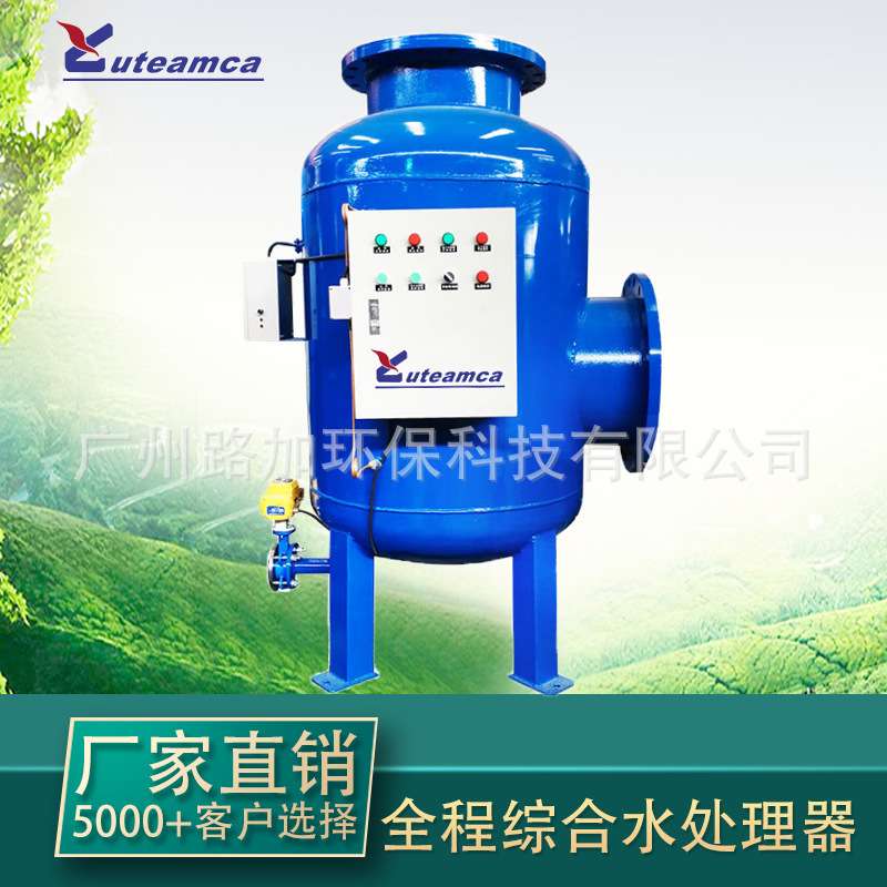 全程综合水处理器 多项全程水处理器 物化一体水质控制设备厂家