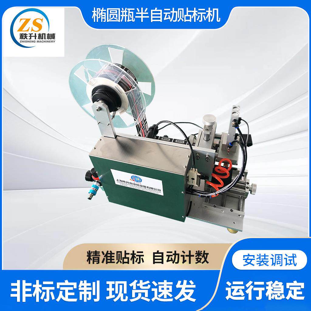 小型半自动平面贴标机电子仪器椭圆瓶洁厕剂扁瓶不干胶贴标签机