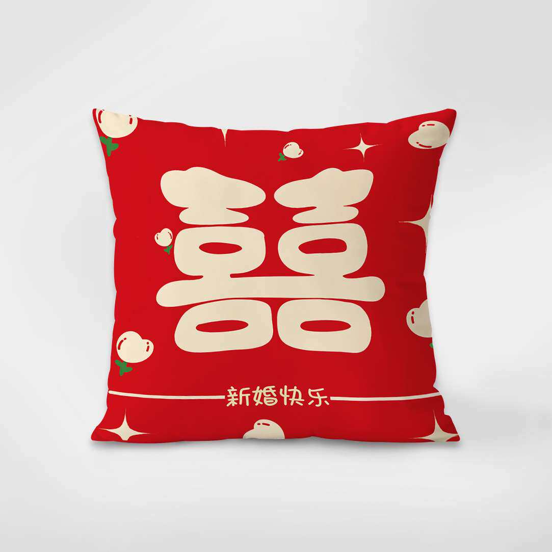 结婚抱枕婚房喜庆靠垫婚庆新婚喜字枕套红色靠枕客厅沙发婚床枕头