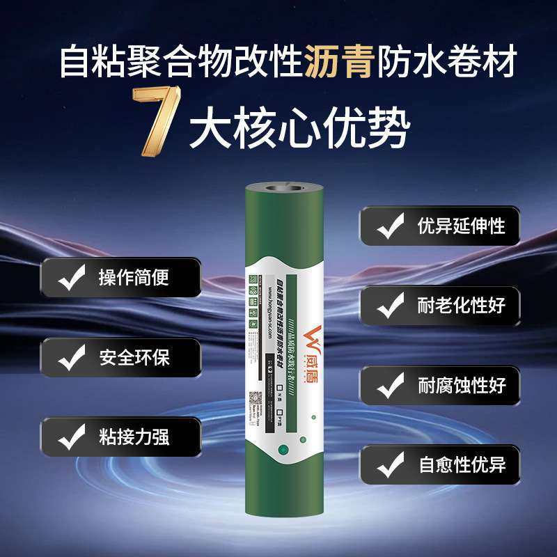 自粘聚合物改性沥青防水卷材墙面潮湿补漏材料HDPE地下室非火烤,基础建材,防水卷材,淘宝优惠券,粉丝福利购,淘宝优惠卷