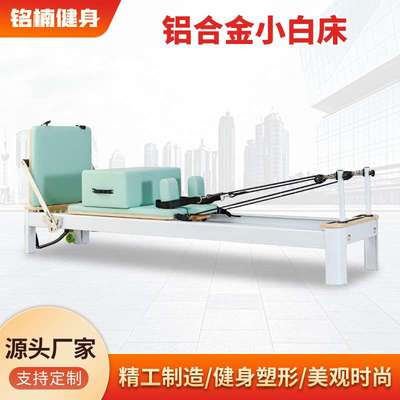 普拉提铝合金核心床可折叠家用瑜伽馆塑健身器材pilates reformer