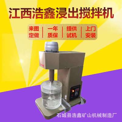 XJT-1.5L3L5L湿法浸出试验黄金浸出搅拌仪器实验室小型浸出搅拌机