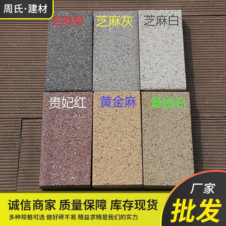 PC砖仿石材透水砖人行道广场砖仿芝麻灰烧面地铺石混凝土烧结砖