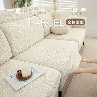 2025新款简约沙发套罩四季通用三座一贵妃沙发垫防滑盖布靠背套笠