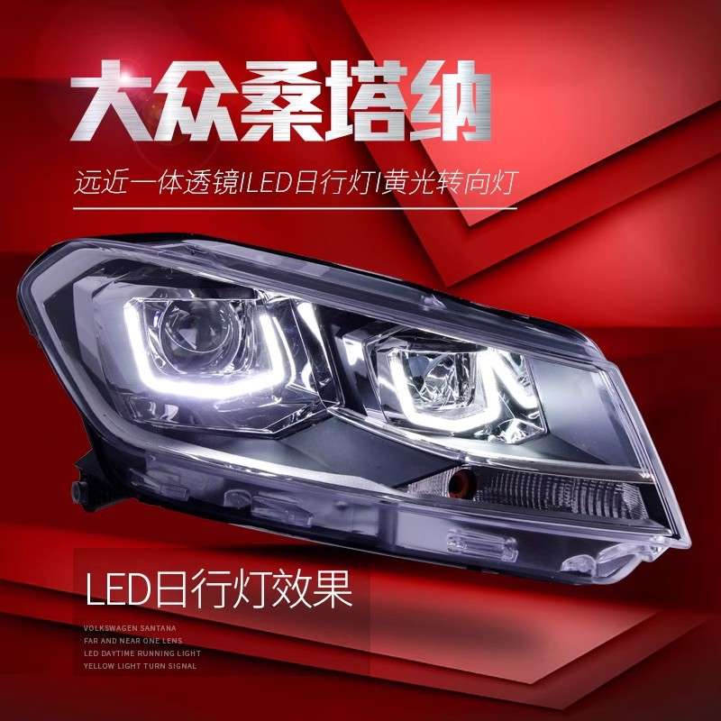 适用于大众15-18款新桑塔纳大灯总成浩纳改装LED日行灯透镜氙气灯