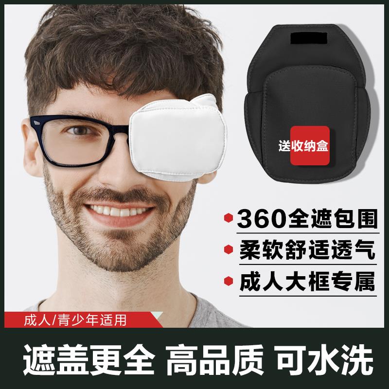 新疆包邮弱视遮光眼罩单眼训练矫正遮盖眼镜罩成人青少年术后全包