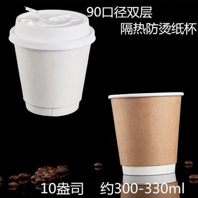 10盎司双层隔热白色纸杯咖啡外带杯300ml牛皮纸杯一次性10oz