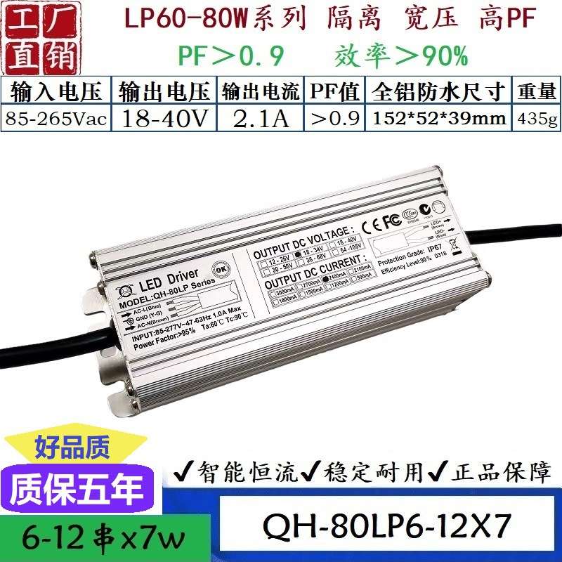 QH奇翰高PF60W70W80W 1.8A2.1A2.4ALED路灯投光灯防水驱动电源