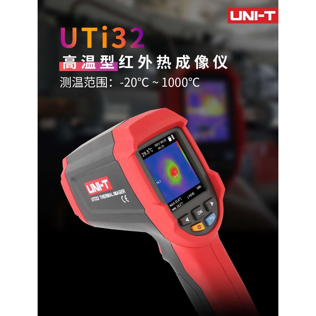 优利德UTi32热像仪 红外热成像仪-20~1000℃电力设备地暖查漏热像