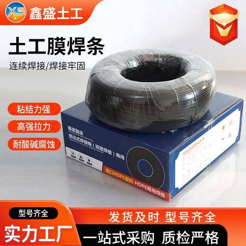 供应HDPE土工膜焊条圆形塑料焊条PE防渗膜挤出式焊枪专用焊丝焊条