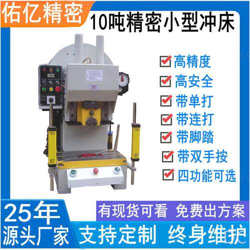 精密款5吨电动台式冲床双手按3T吨小压力机2吨桌上小型冲压机