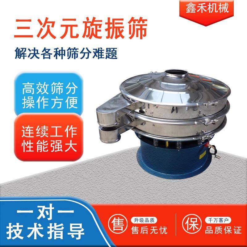 源头厂家振动筛小型喷涂粉末筛中药面粉筛电动震动筛不锈钢筛选机