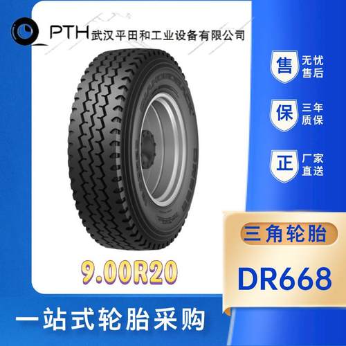 900R20/9.00R20TR668轮胎卡客车轮胎钢丝胎全轮位成套