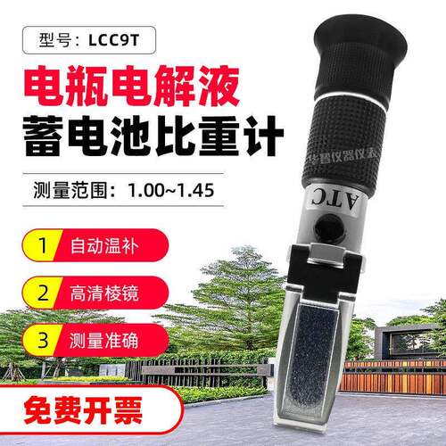 比重计LCC9T蓄电池液比重计电瓶电解液电池液比重检测仪