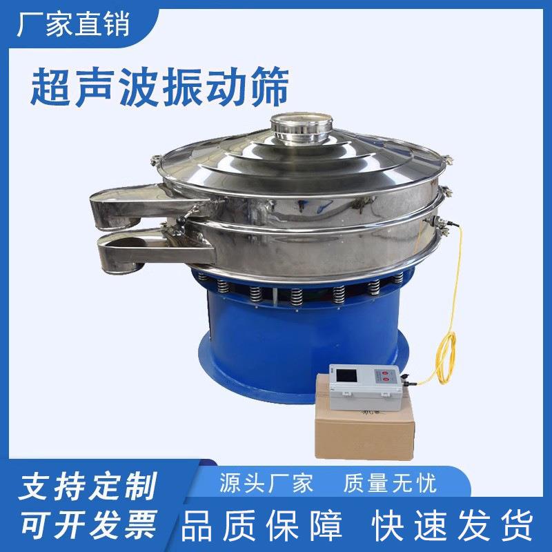 源头工厂超声波振动筛化工食品冶金行业精细筛分粉末颗粒分级筛分