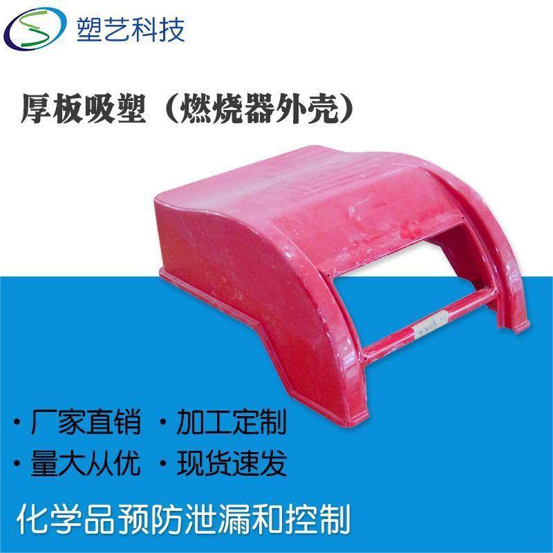 厚板吸塑厂家ABS厚板热成型拖拉机工程机械燃烧器吸塑外壳,包装,吸塑包装,淘宝优惠券,粉丝福利购,淘宝优惠卷