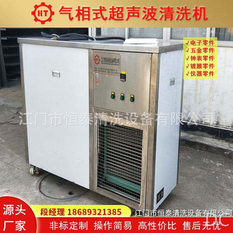 工业用半导体行业除尘除污小型无超声波清洗设备