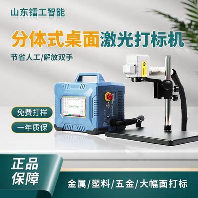 桌面手持激光打标机30w不锈钢电线杆轮胎50w手持光纤激光刻字机