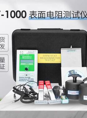 美国OM-STATRT-1000表面电阻测试仪,美国STATICSOLUTION公司