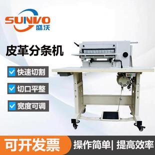 寸寸寸皮革分条机切条机皮带开料机人造革布料海绵开条机